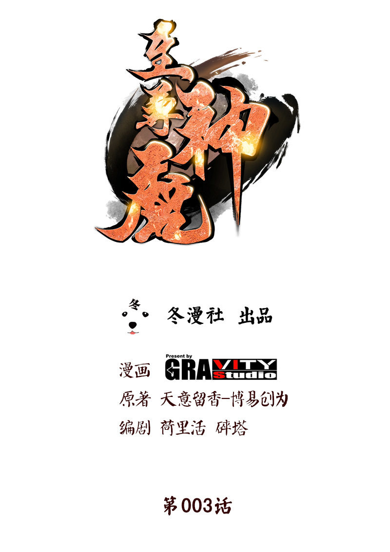 Extreme God chapter 3